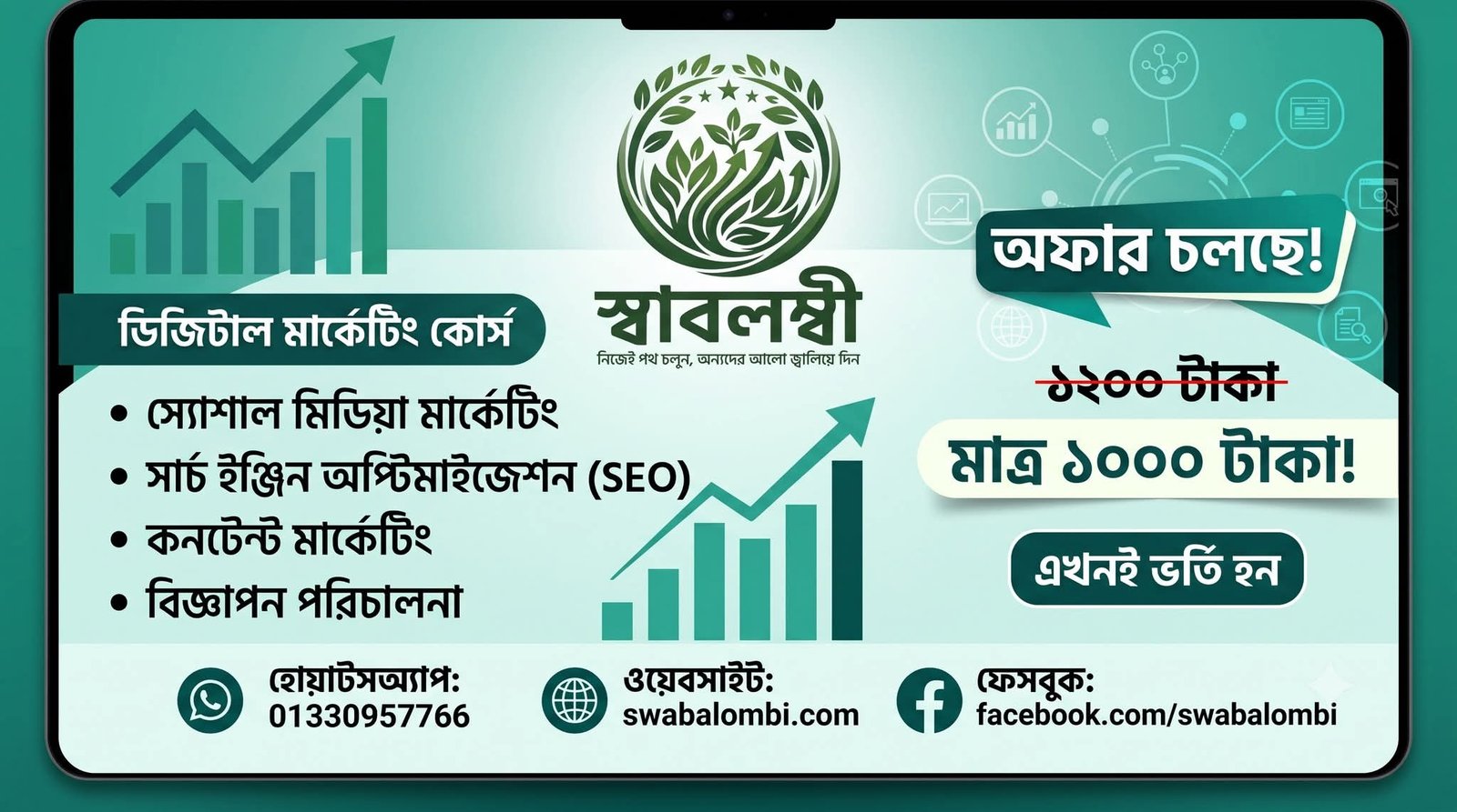 ডিজিটাল মার্কেটিং মাস্টারক্লাস