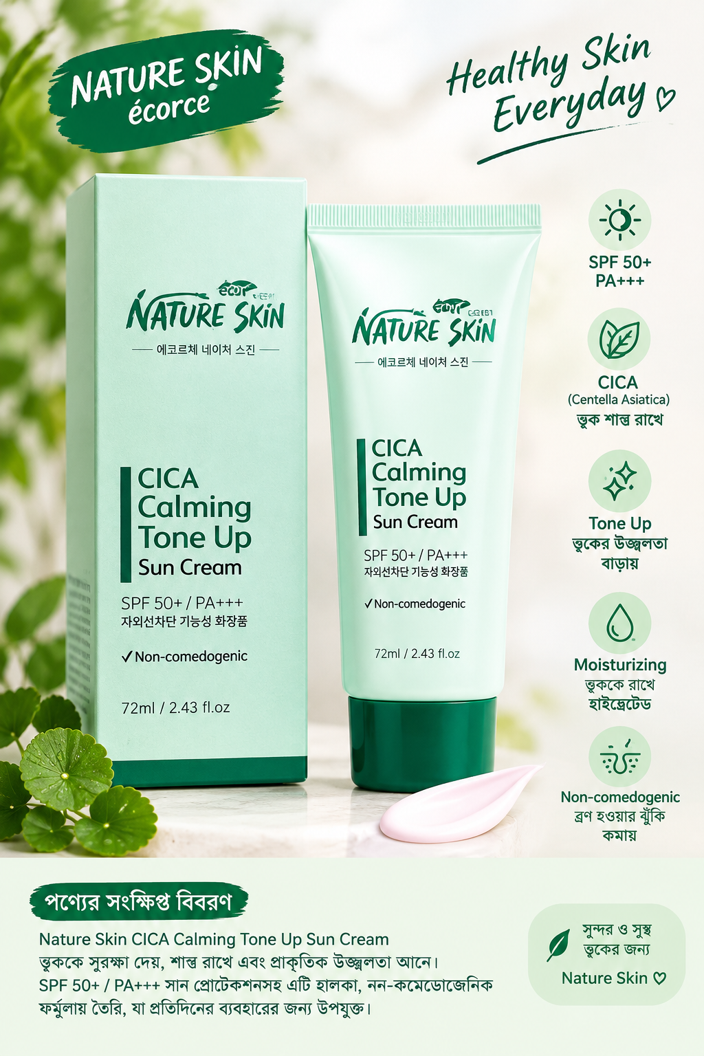 Cica calming tone up sun cream