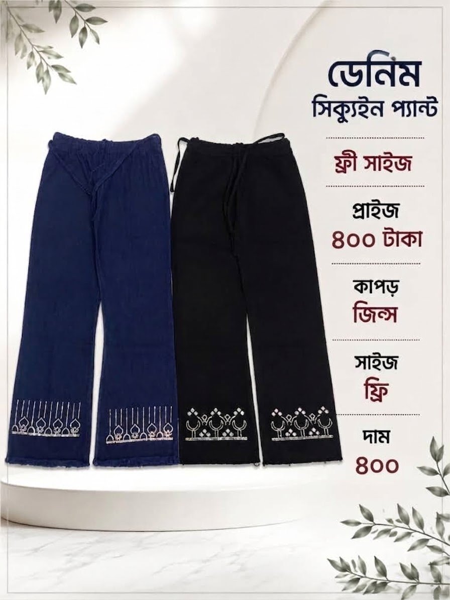 ডেনিম সিকুইন প্যান্ট